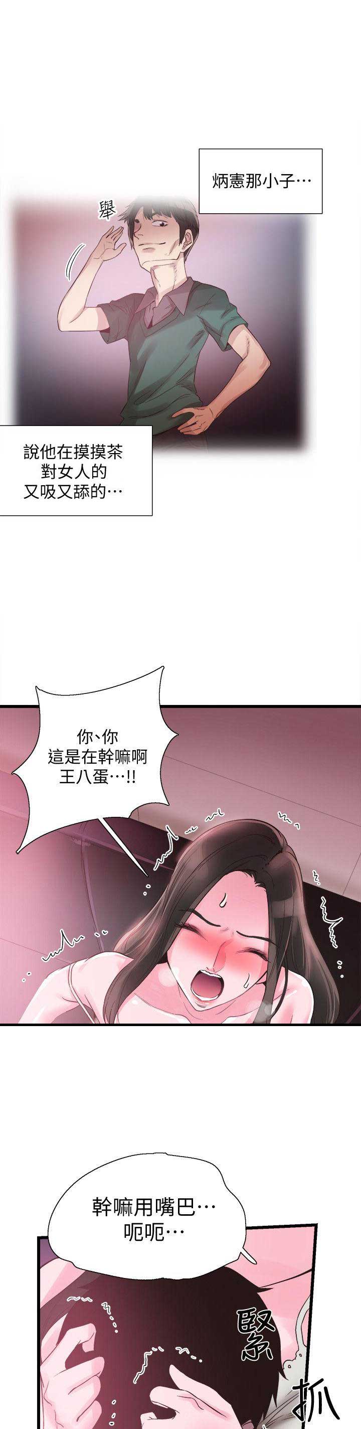 青春密码保湿漫画,第28话3图