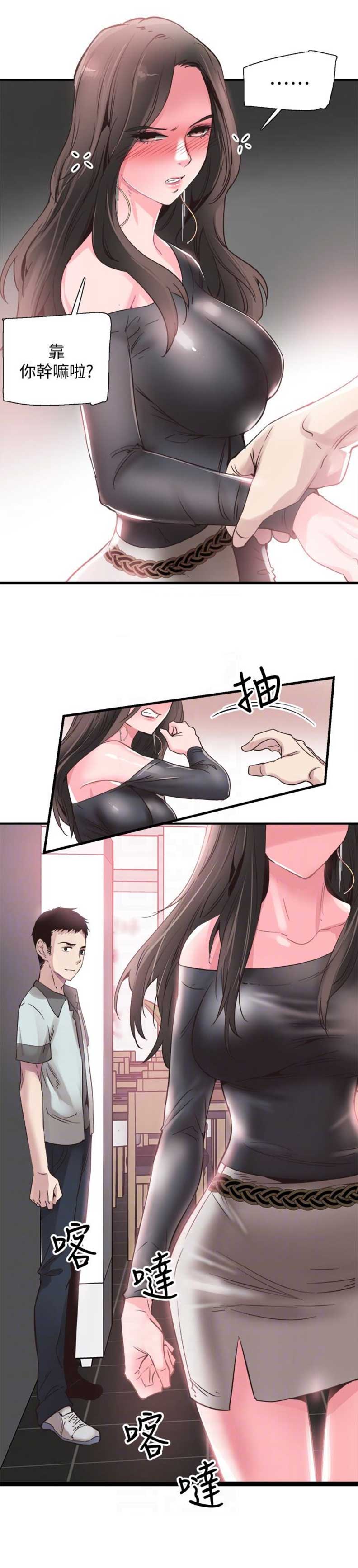 欧莱雅青春密码酵素眼霜漫画,第38话3图