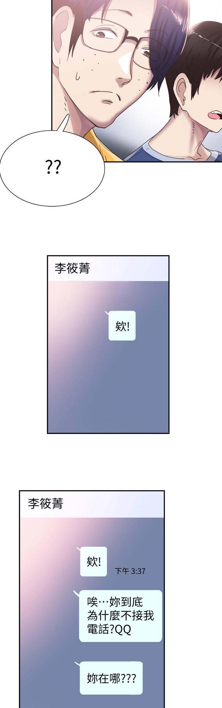 青春密码效果怎么样漫画,第101话5图