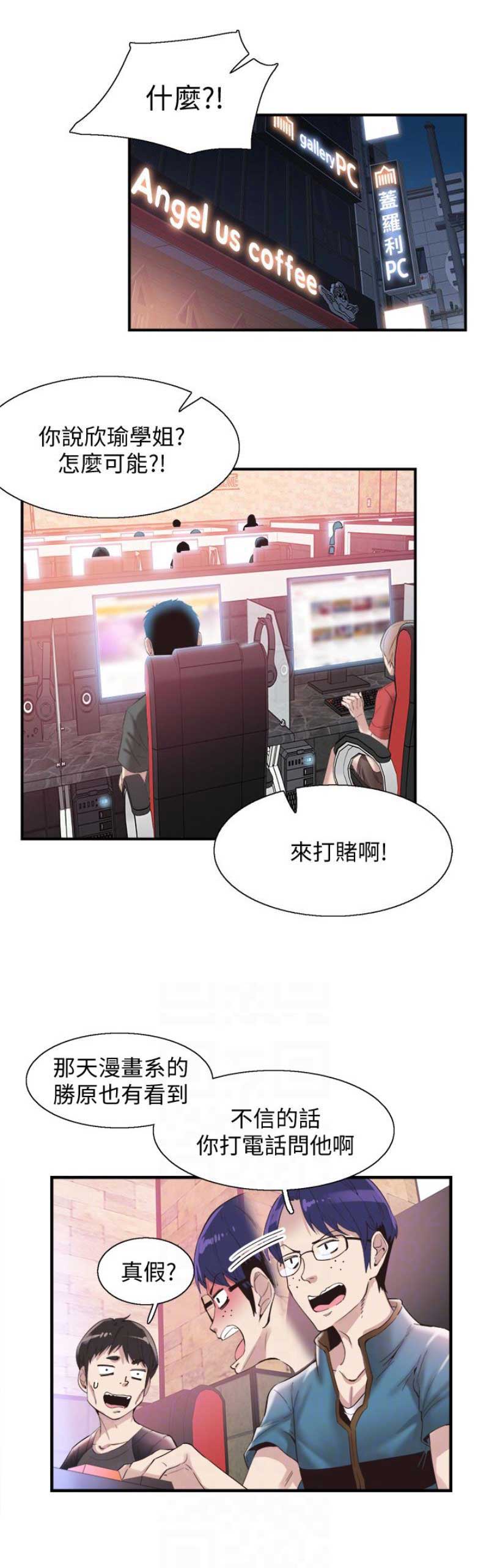 青春密码系列漫画,第33话2图