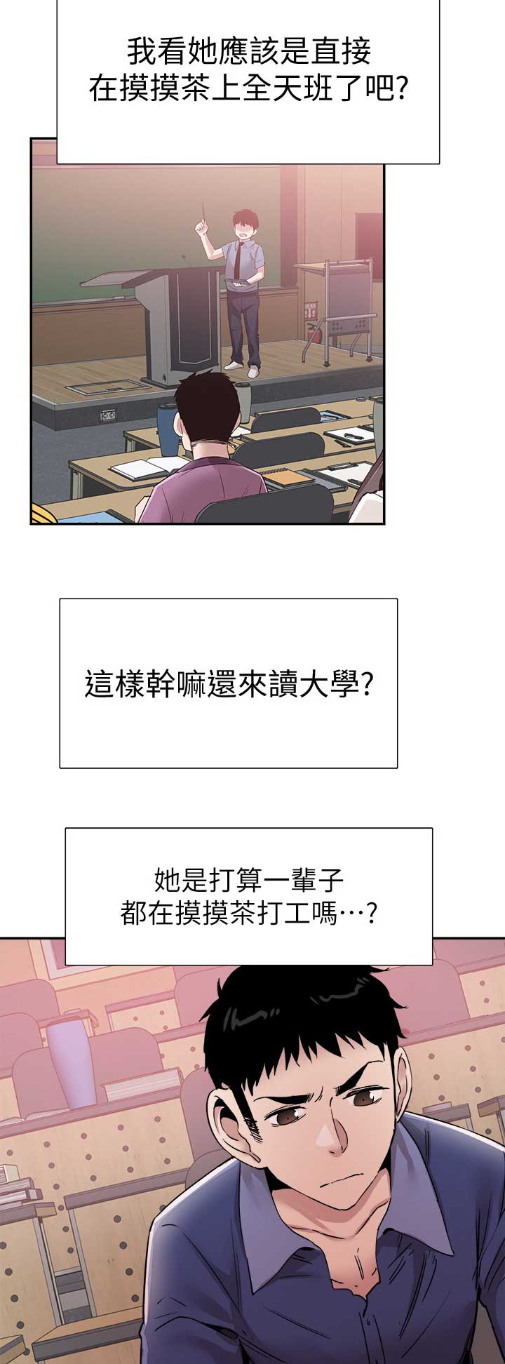 青春密码系列漫画,第127话3图