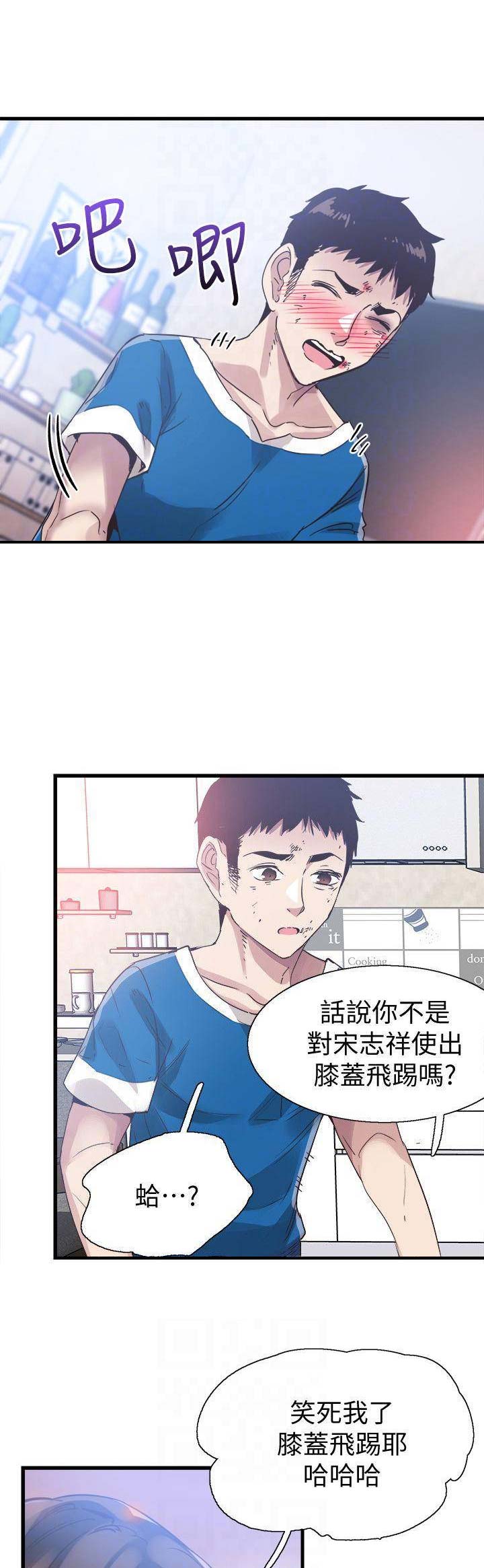 青春密码阅读答案漫画,第89话3图
