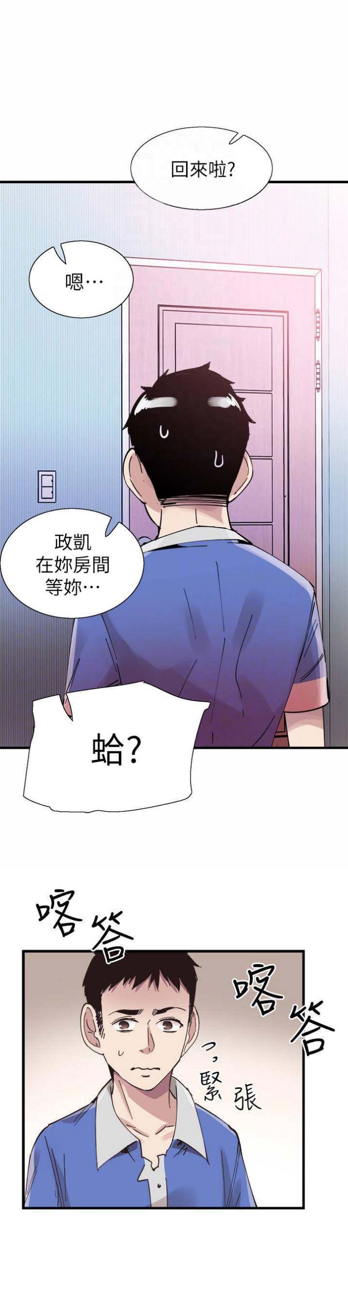 青春密码护肤品旗舰店漫画,第68话3图