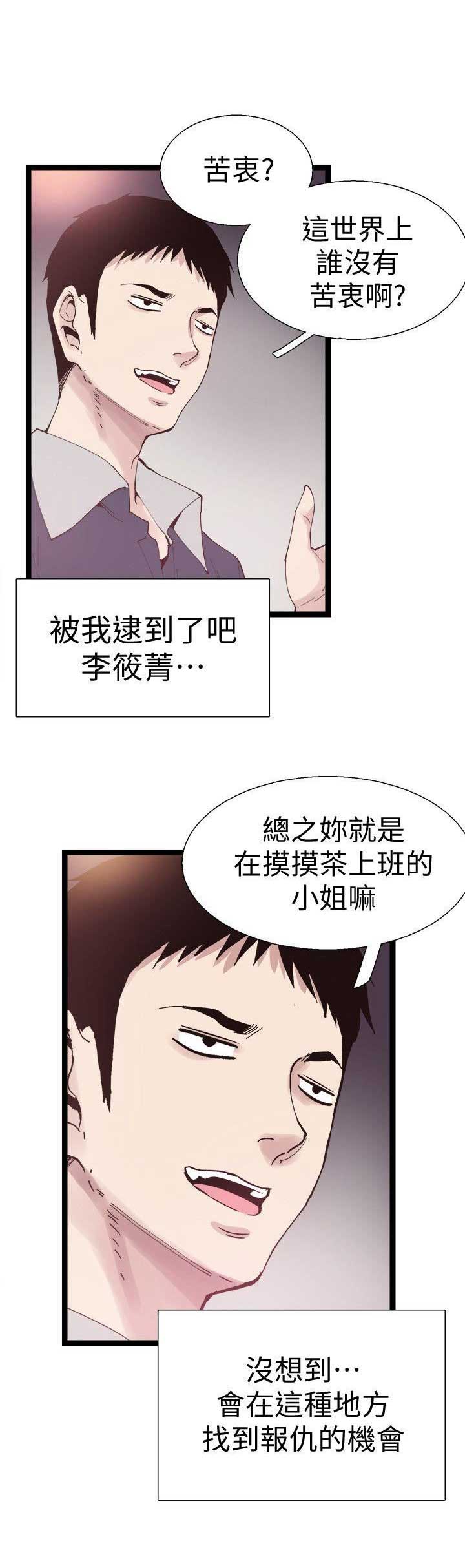 青春密码系列漫画,第14话4图