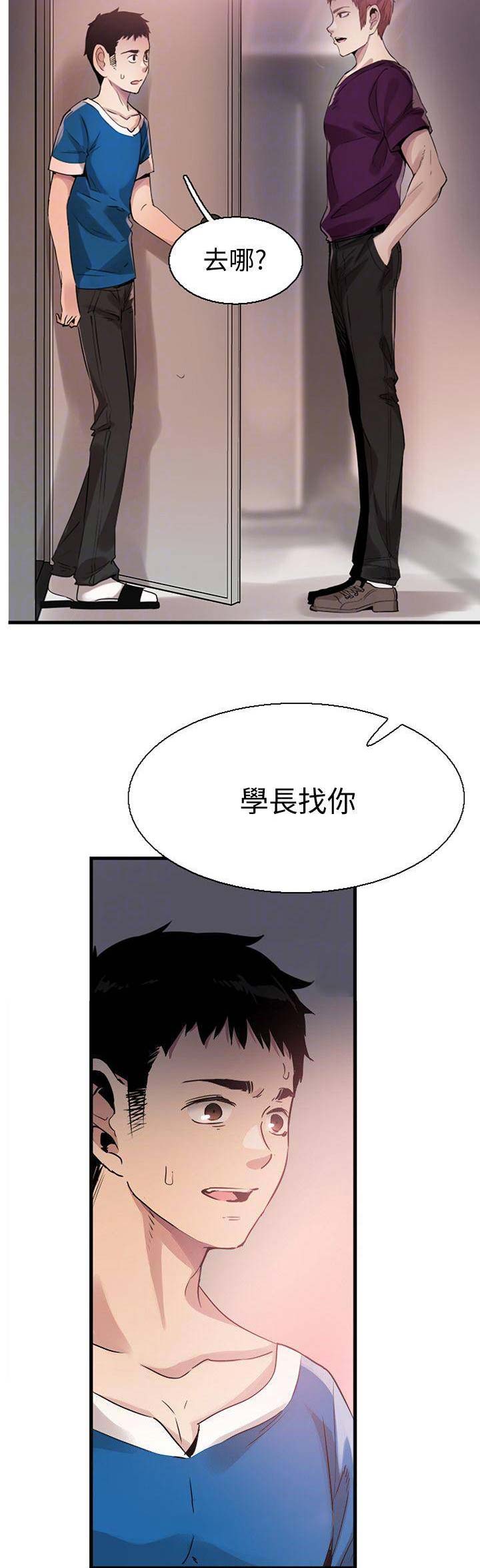 青春密码护肤品漫画,第81话2图
