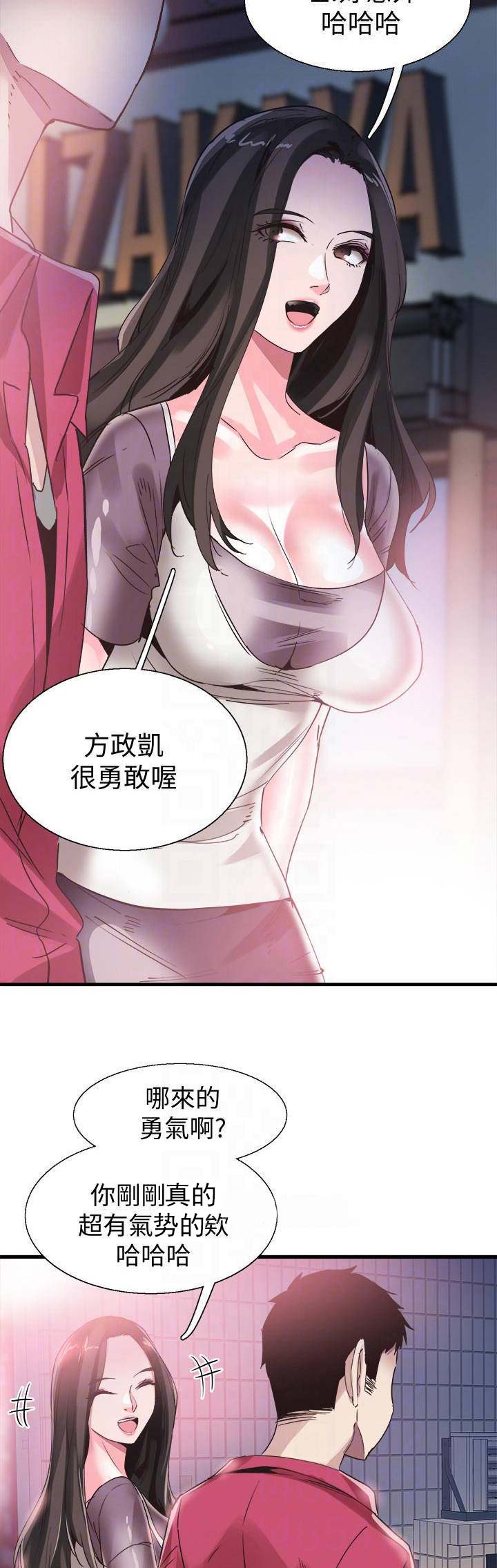 青春密码抗衰老科技(北京)有限公司漫画,第79话3图