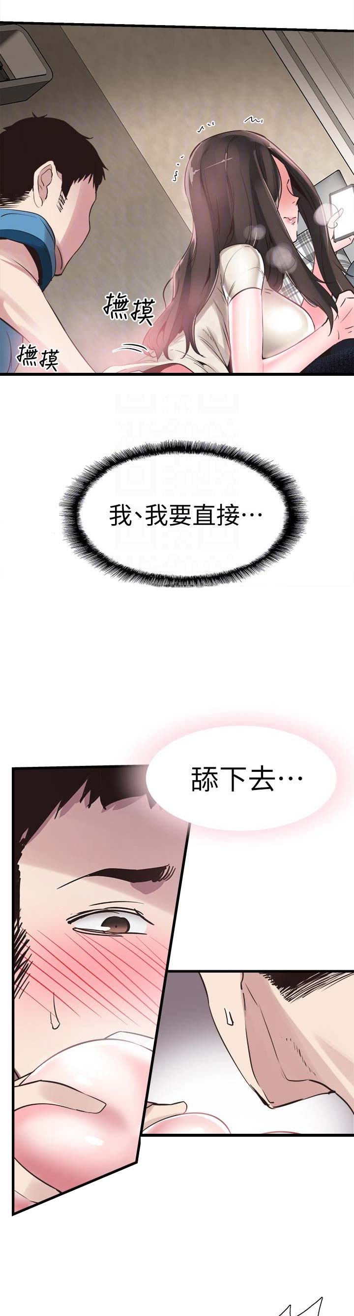 青春密码护肤品漫画,第51话2图