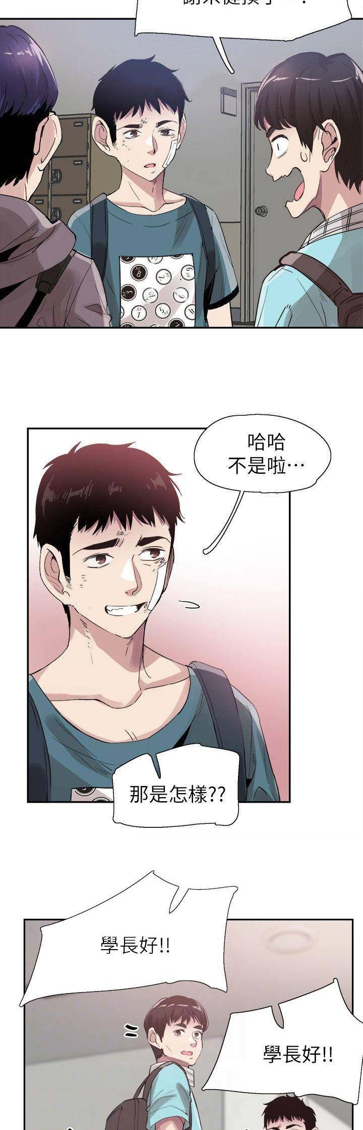 青春密码养生漫画,第91话3图