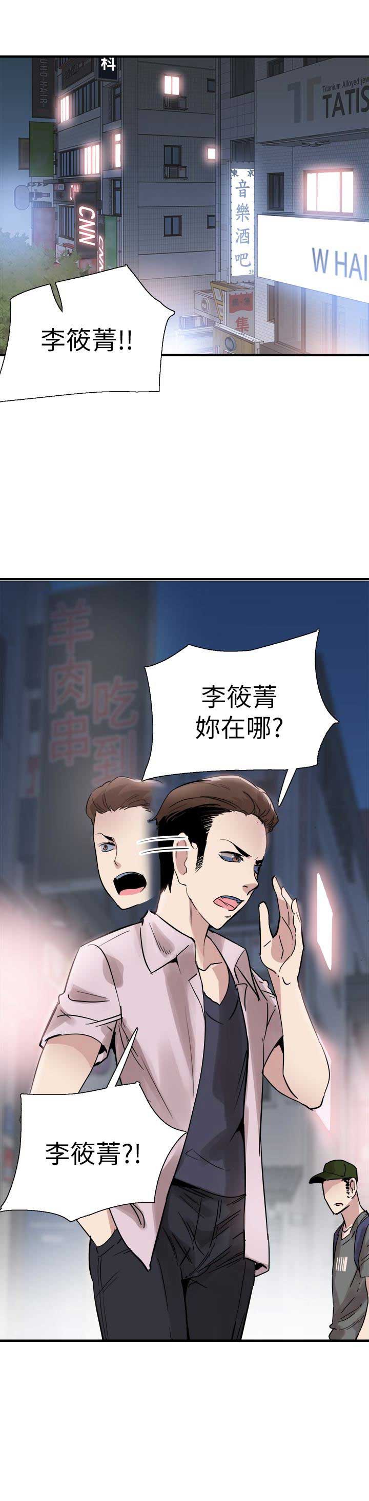 青春密码护肤品漫画,第41话5图