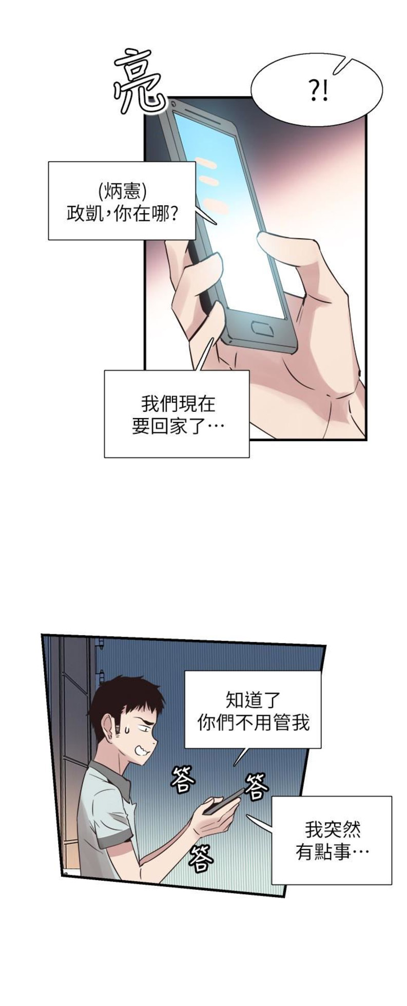 青春密码抗衰老科技(北京)有限公司漫画,第45话4图