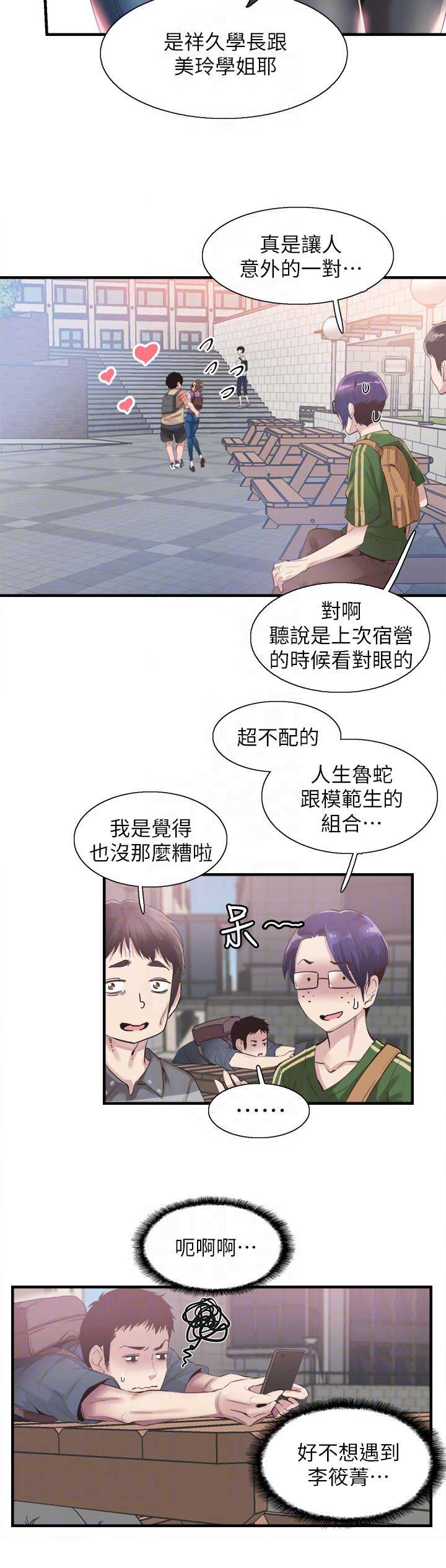 青春密码护肤品漫画,第31话2图