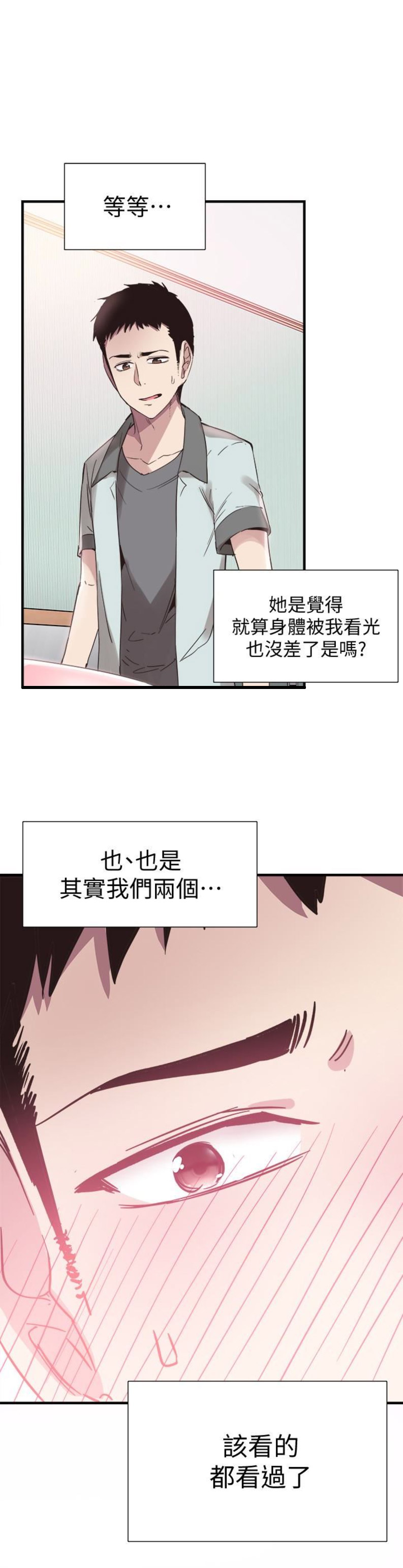 青春密码系列漫画,第44话3图