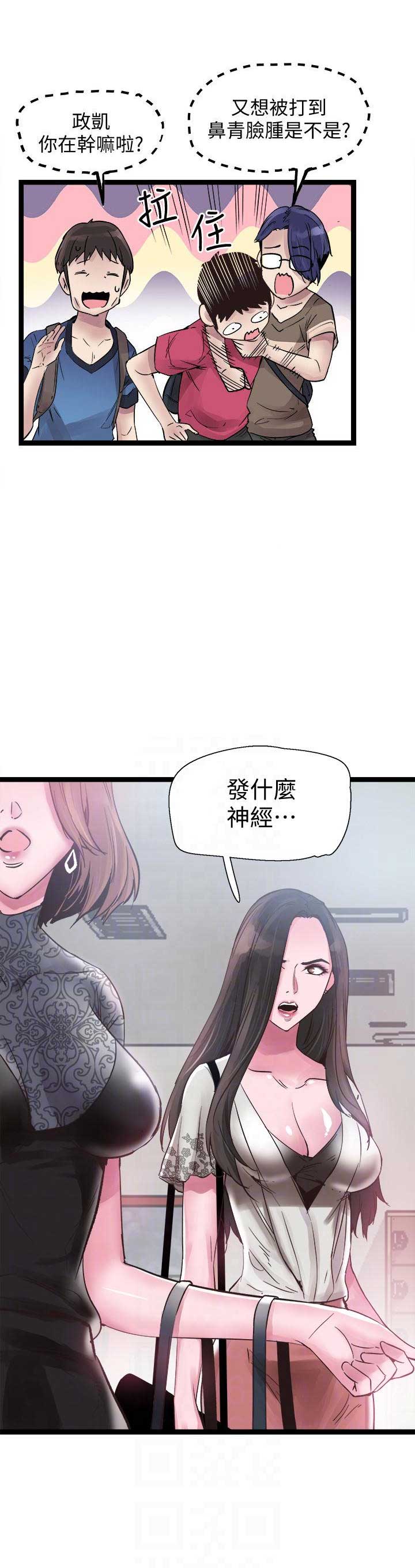 青春密码养生漫画,第19话3图