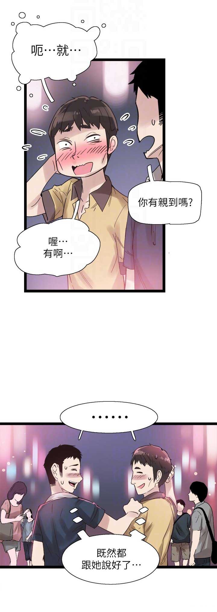 青春密码护肤品漫画,第18话3图