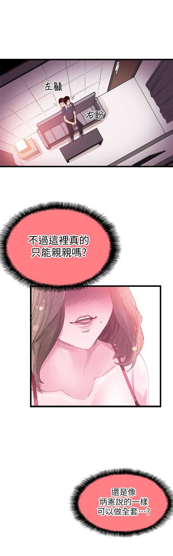 青春密码效果怎么样漫画,第11话5图