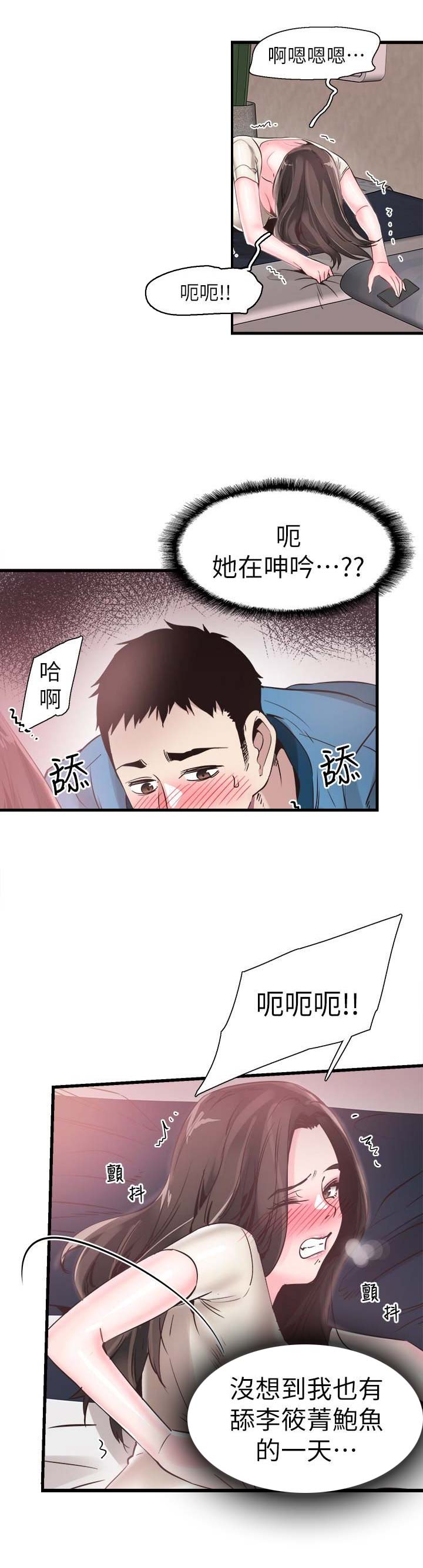 青春密码护肤品漫画,第51话4图
