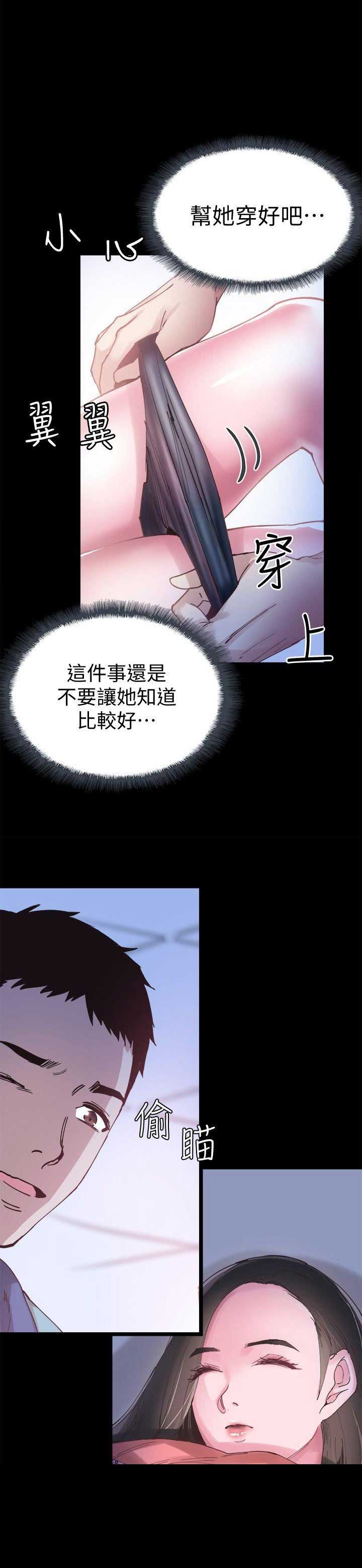 青春密码美白祛斑霜漫画,第7话2图