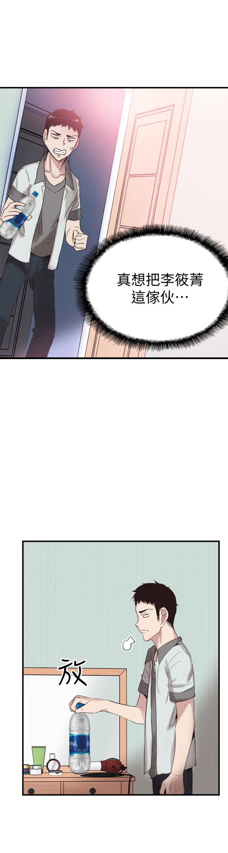 青春密码系列漫画,第44话1图