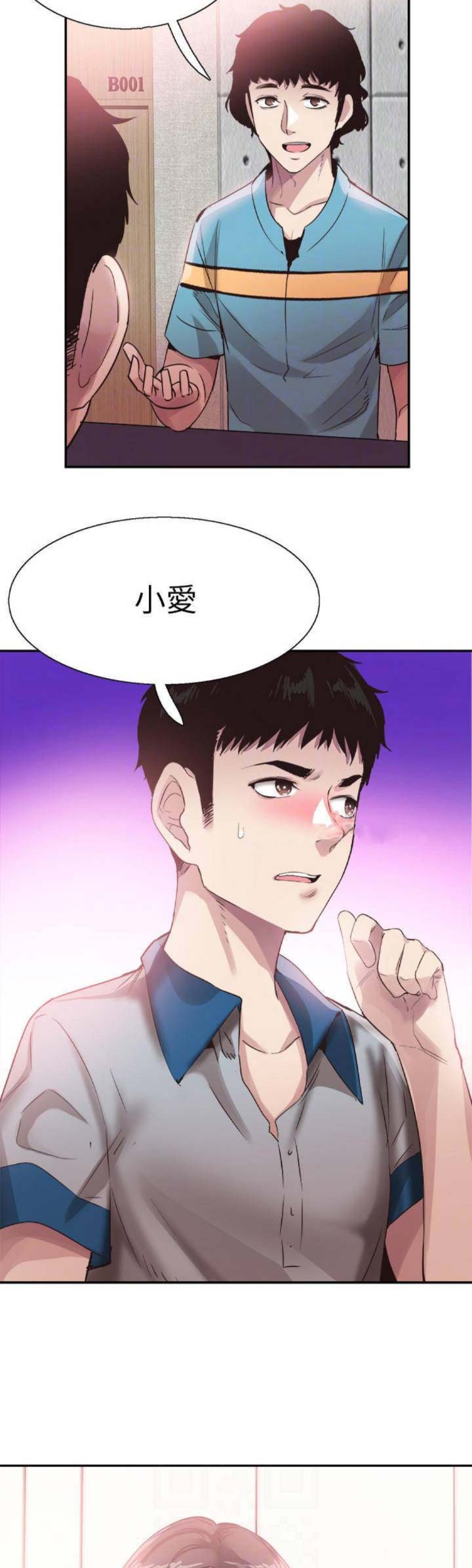 青春密码护肤品漫画,第102话2图
