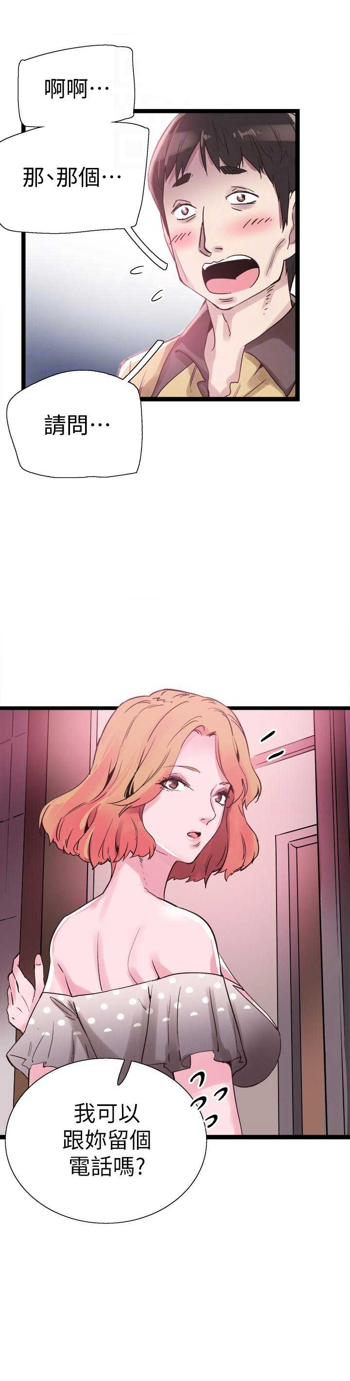 青春密码护肤品漫画,第17话5图