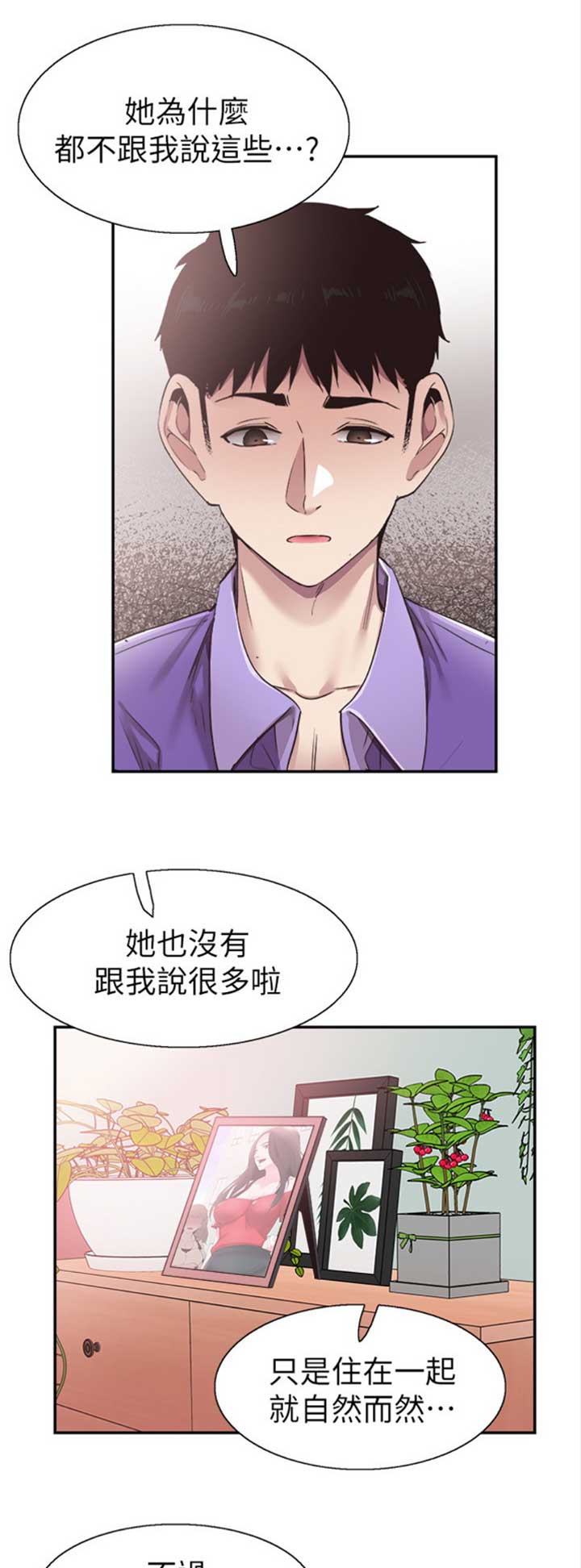 青春密码护肤品漫画,第129话1图