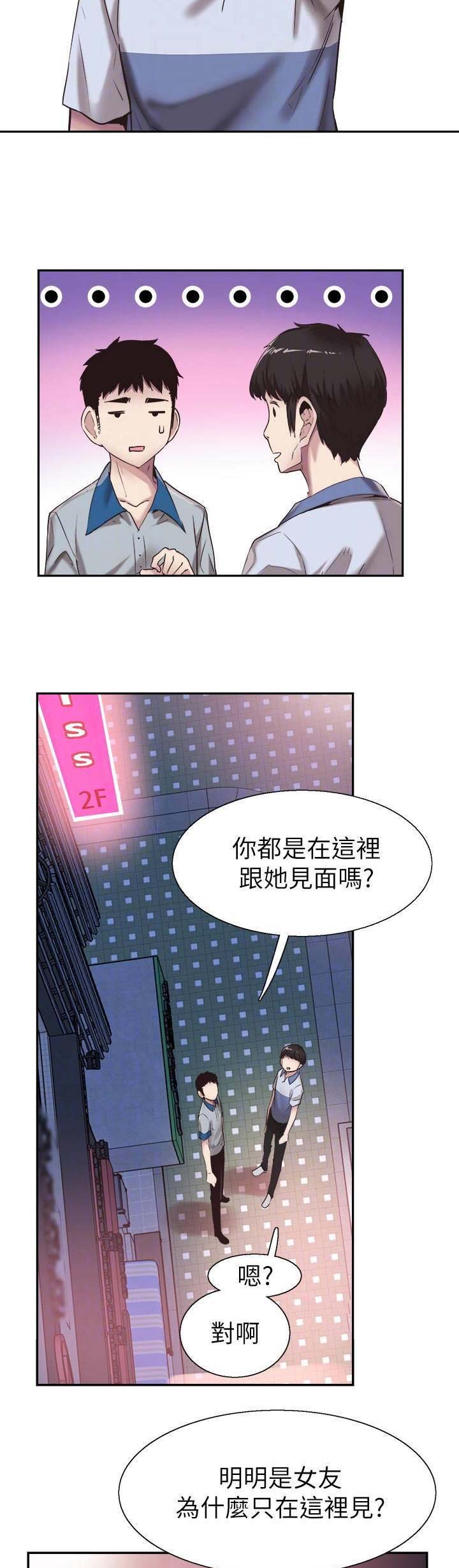 青春密码臧素贞漫画,第104话4图