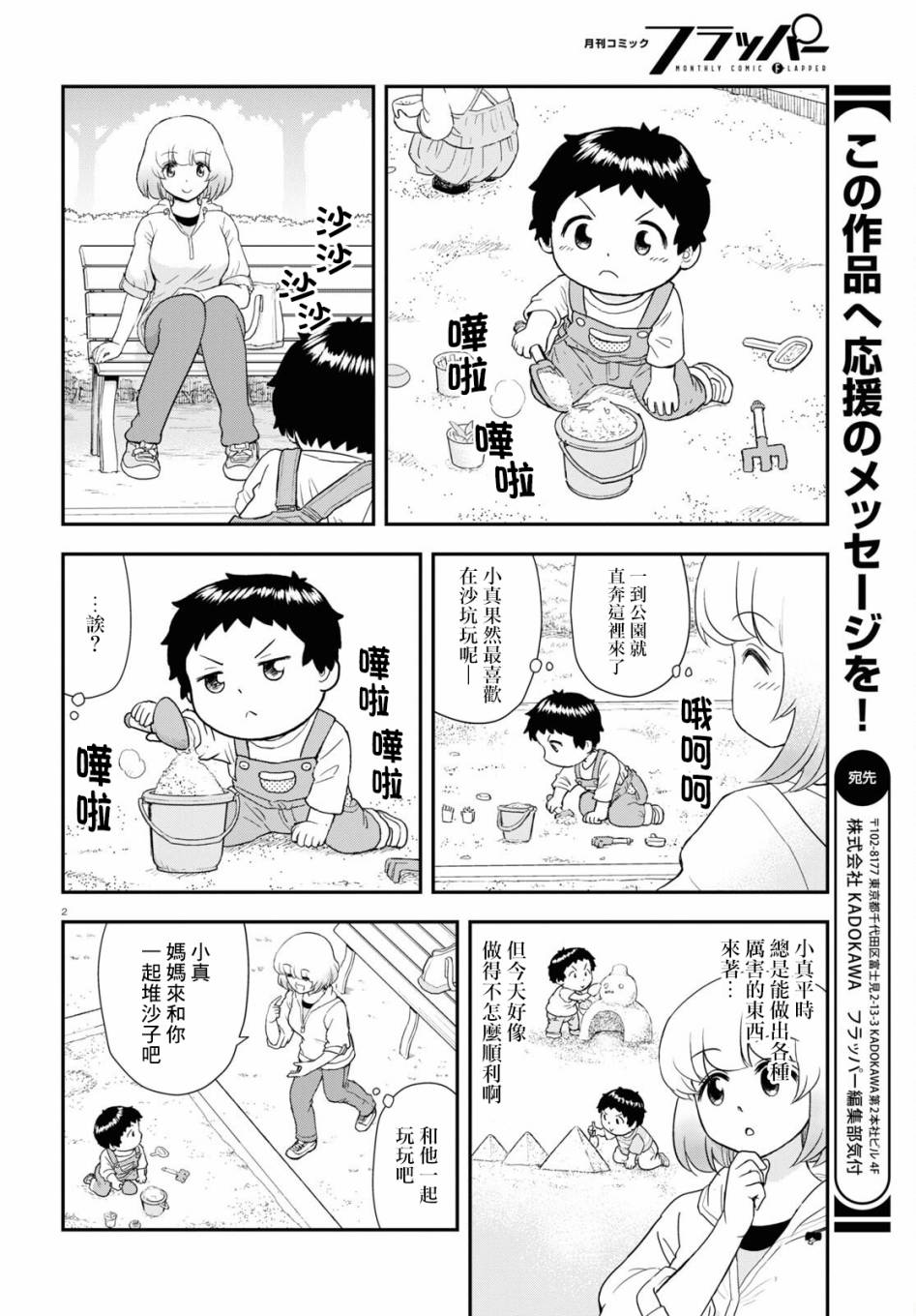 上课小动作中文版漫画,第16话2图