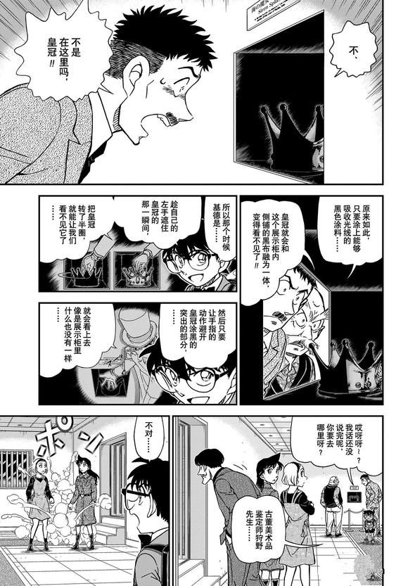 名侦探柯南零的执行人漫画,第1102话 表里5图