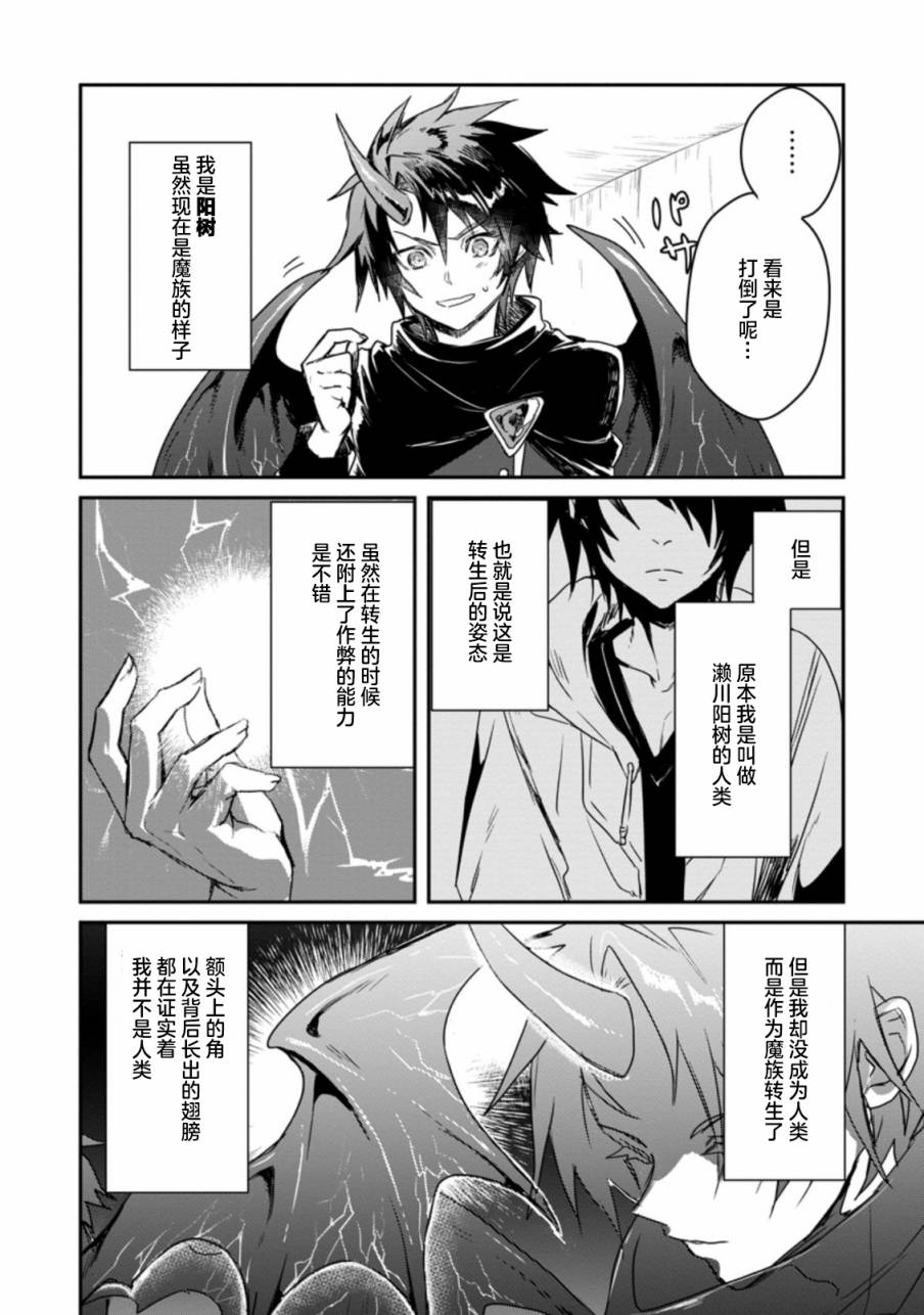 漫画:《身为魔族的我想向勇者小队的可爱女孩告白》漫画,第1话3图