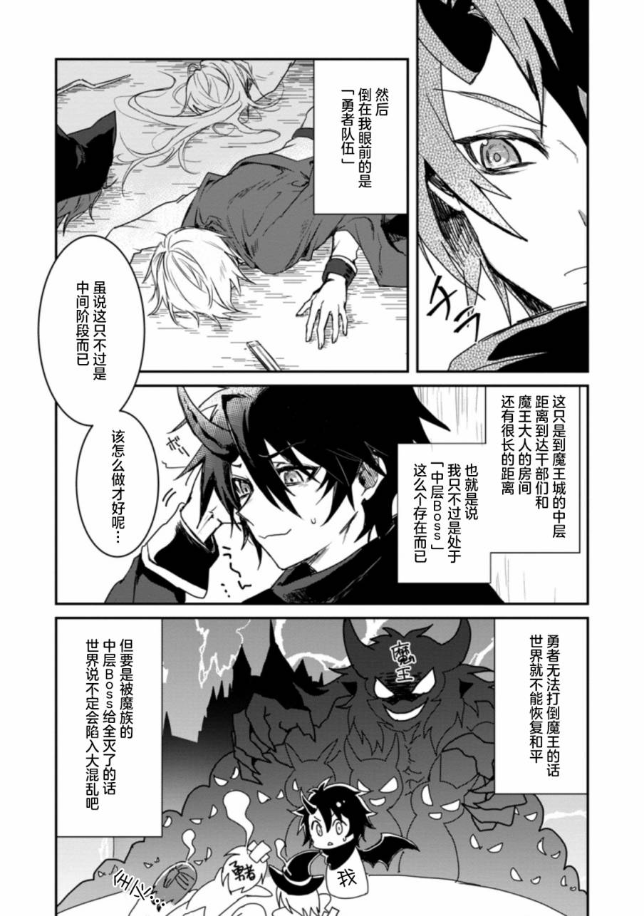漫画:《身为魔族的我想向勇者小队的可爱女孩告白》漫画,第1话4图