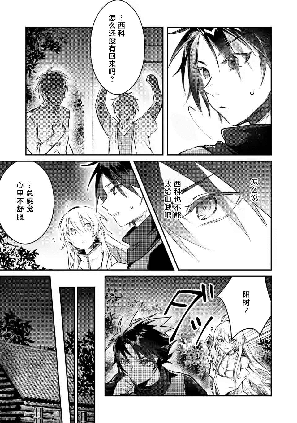 漫画:《身为魔族的我想向勇者小队的可爱女孩告白》漫画,第1话1图