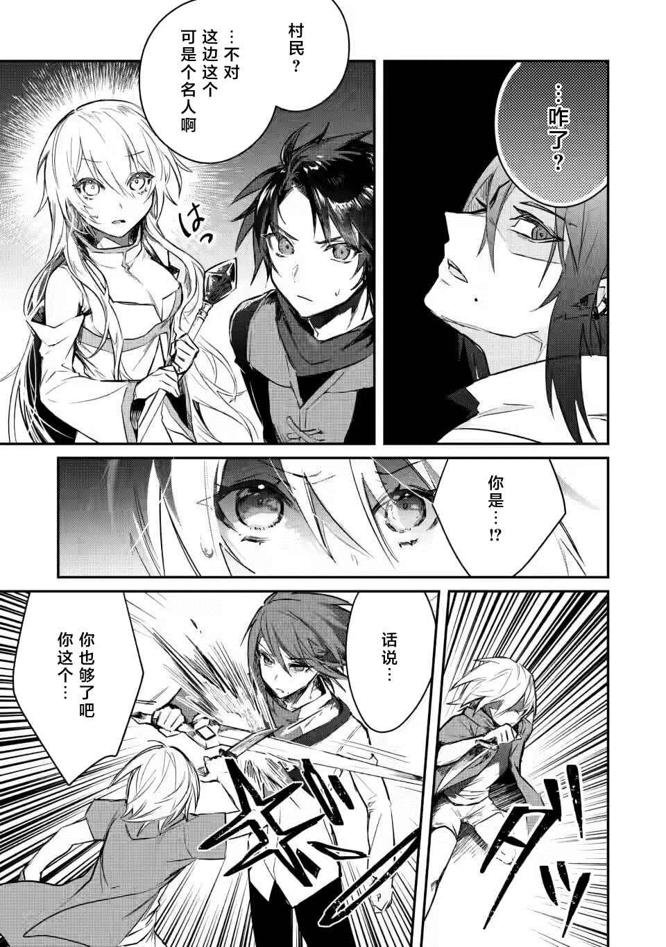 漫画:《身为魔族的我想向勇者小队的可爱女孩告白》漫画,第1话3图