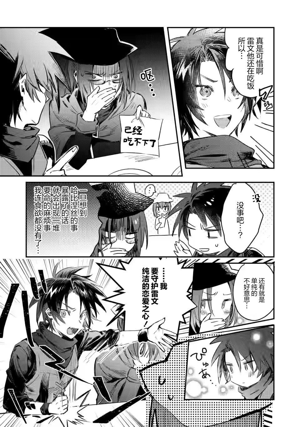 漫画:《身为魔族的我想向勇者小队的可爱女孩告白》漫画,第11.3话5图