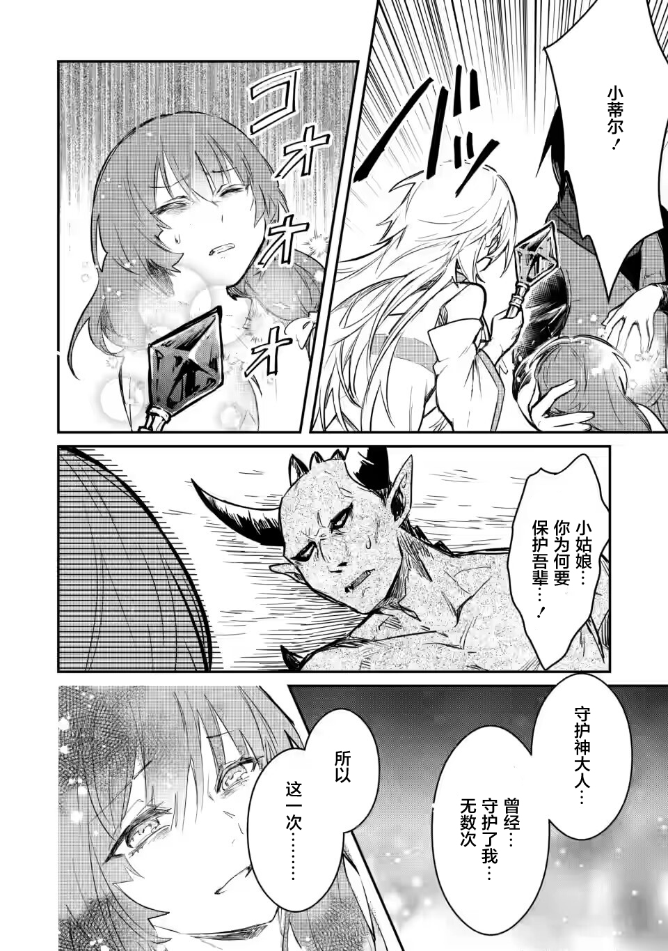 漫画:《身为魔族的我想向勇者小队的可爱女孩告白》漫画,第7.1话3图