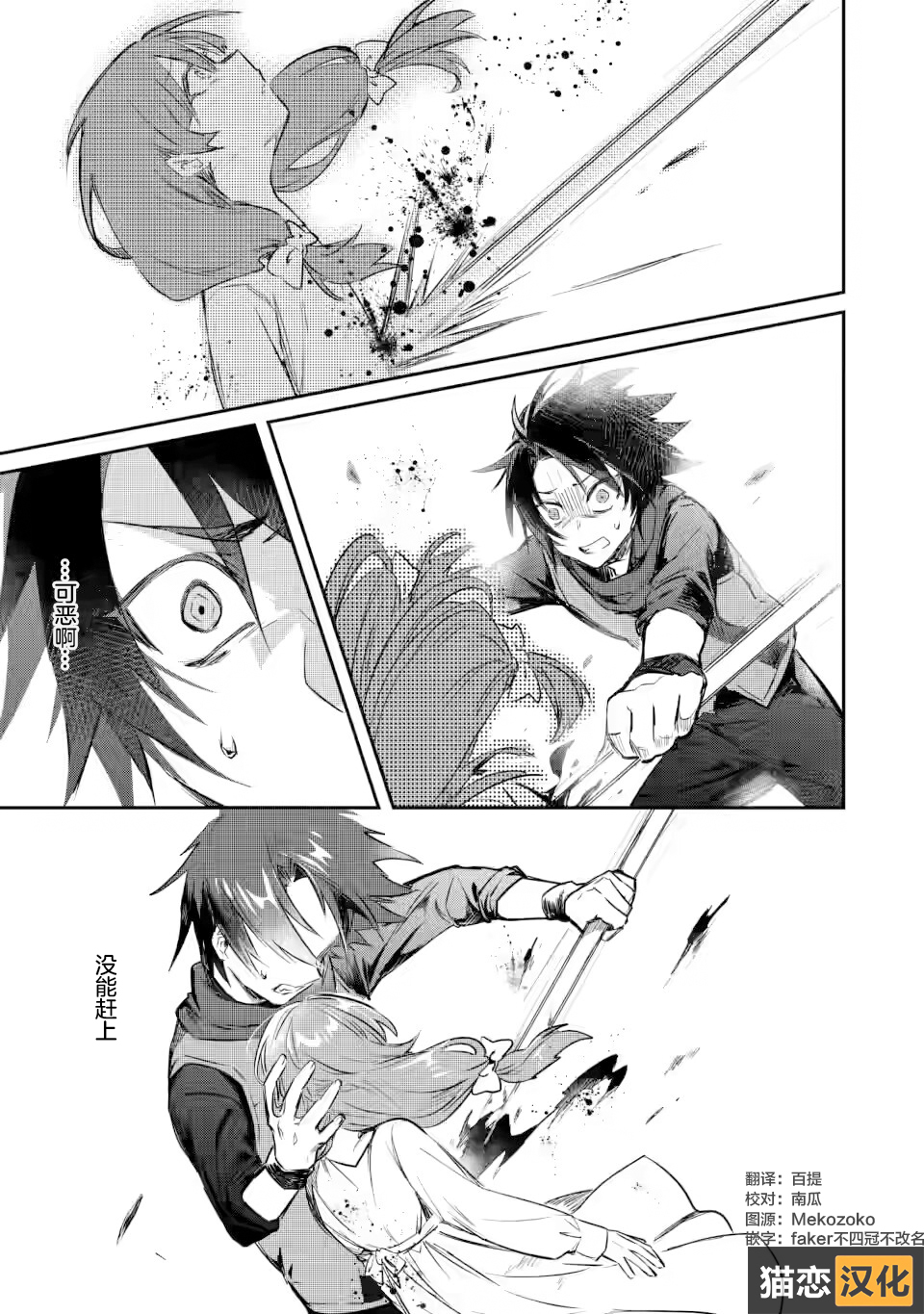 漫画:《身为魔族的我想向勇者小队的可爱女孩告白》漫画,第7.1话2图