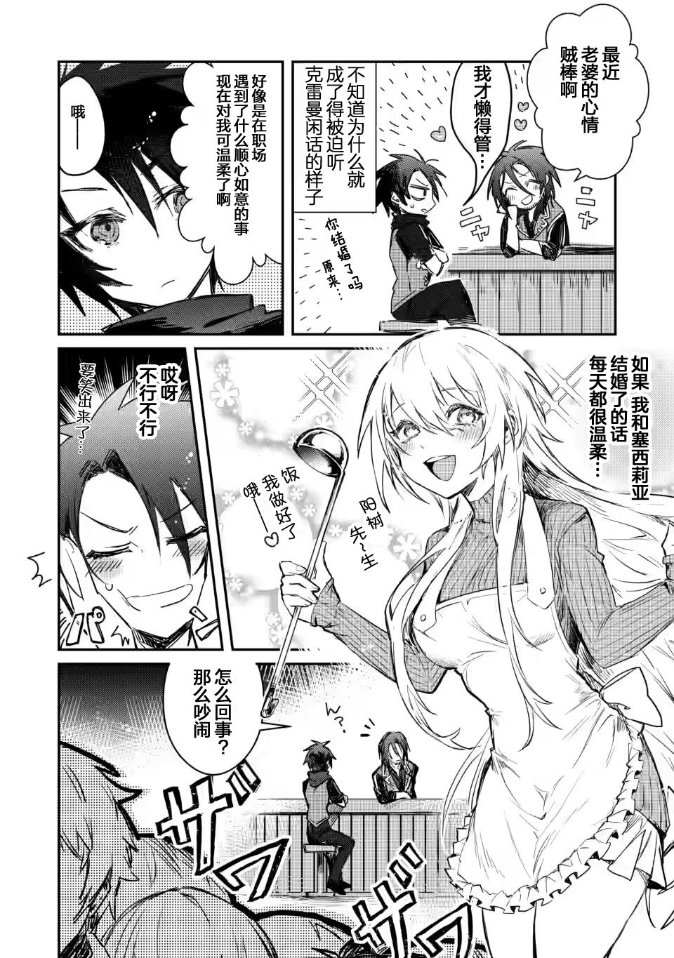 漫画:《身为魔族的我想向勇者小队的可爱女孩告白》漫画,第4话2图
