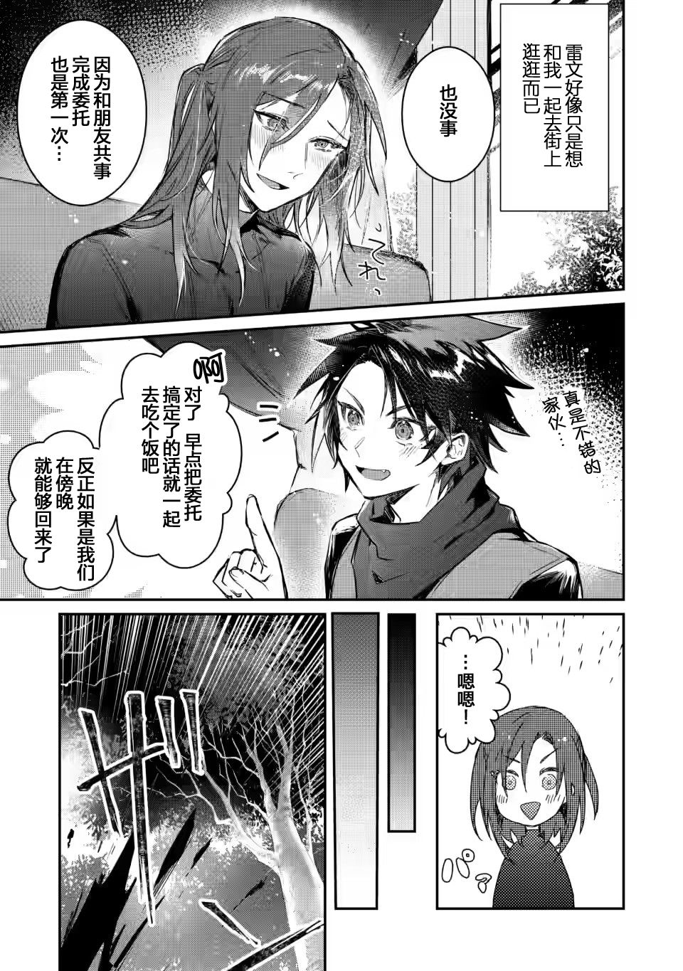 漫画:《身为魔族的我想向勇者小队的可爱女孩告白》漫画,第4话5图