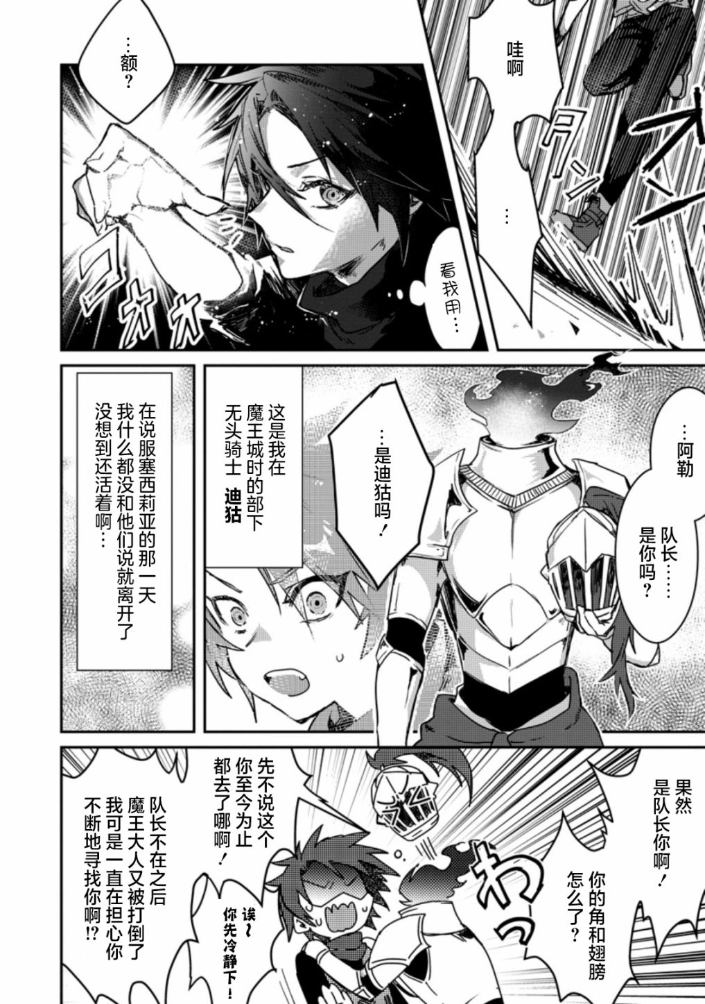 漫画:《身为魔族的我想向勇者小队的可爱女孩告白》漫画,第3.1话2图