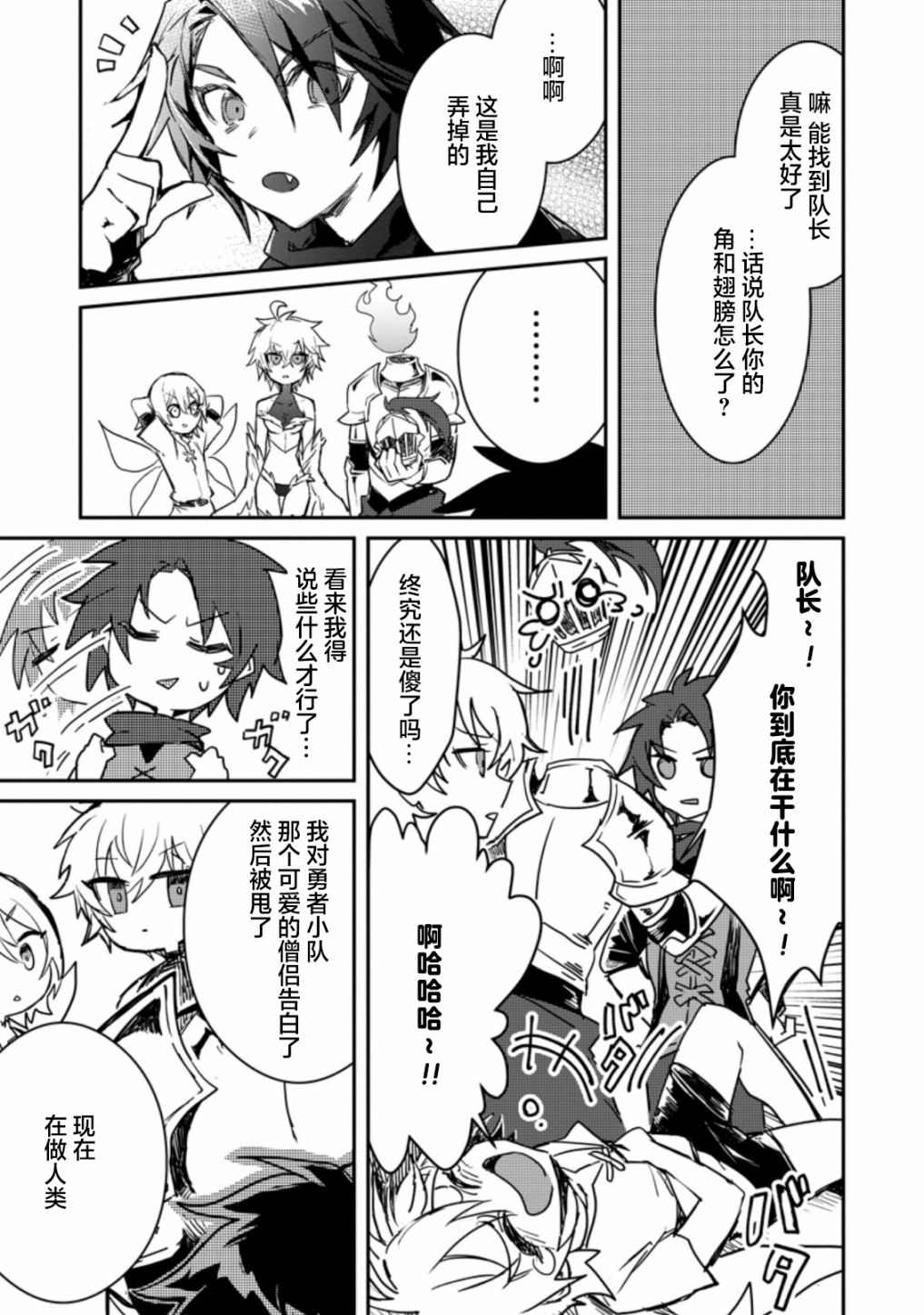 漫画:《身为魔族的我想向勇者小队的可爱女孩告白》漫画,第3.1话5图