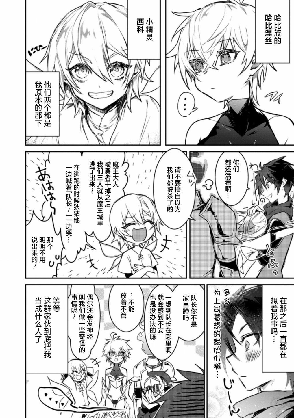 漫画:《身为魔族的我想向勇者小队的可爱女孩告白》漫画,第3.1话4图