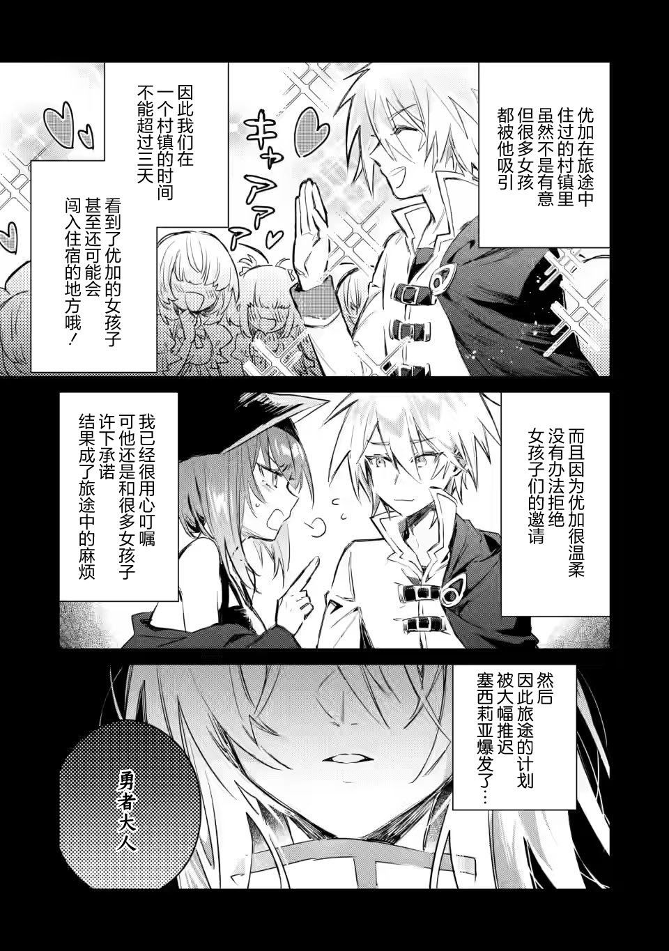 漫画:《身为魔族的我想向勇者小队的可爱女孩告白》漫画,第11.3话3图