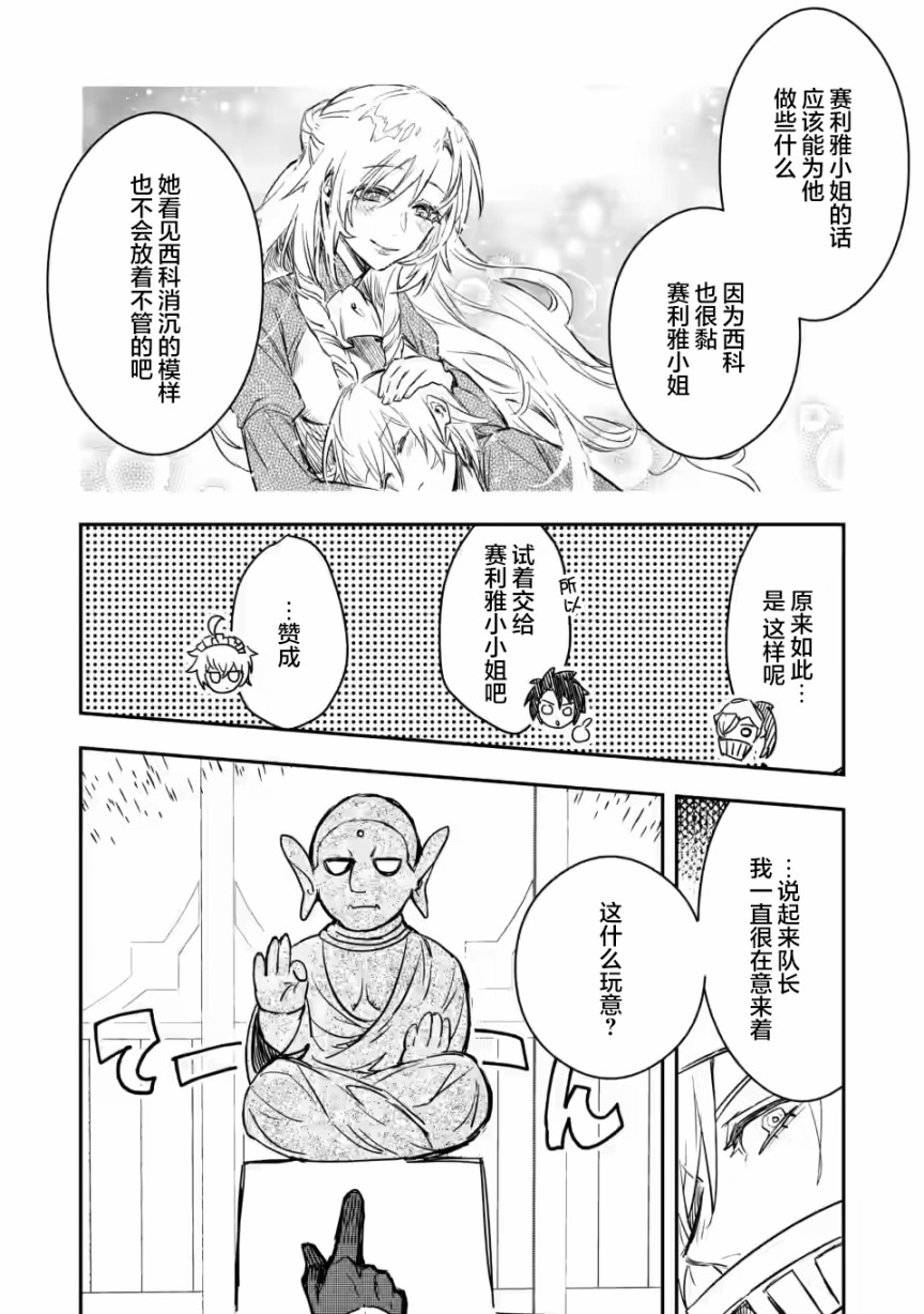 漫画:《身为魔族的我想向勇者小队的可爱女孩告白》漫画,第8.1话4图