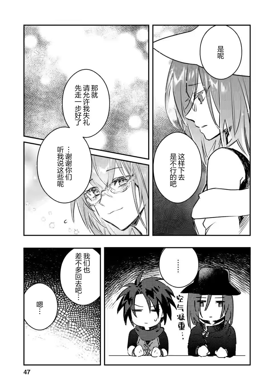 漫画:《身为魔族的我想向勇者小队的可爱女孩告白》漫画,第12.2话5图