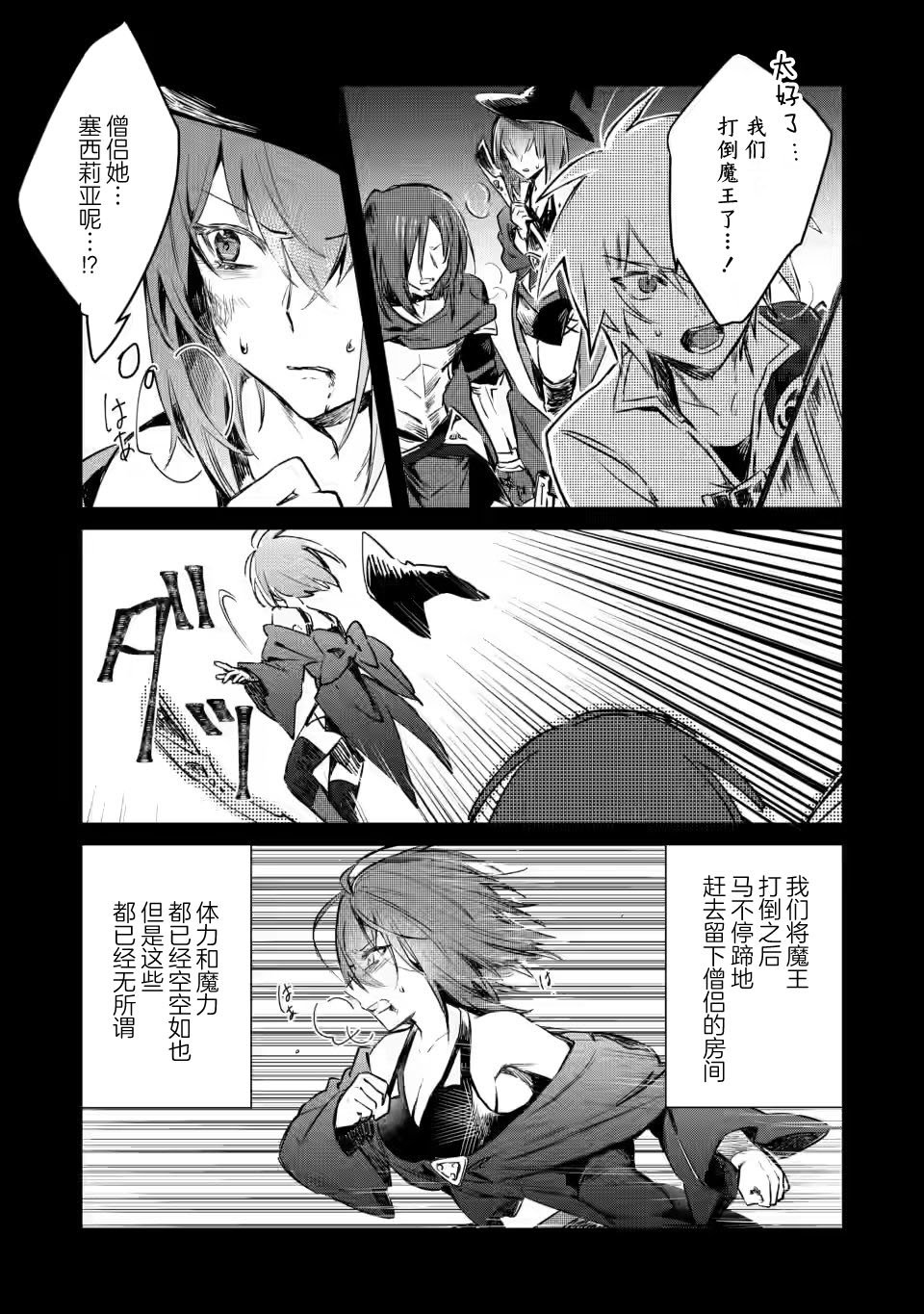 漫画:《身为魔族的我想向勇者小队的可爱女孩告白》漫画,第12.2话1图