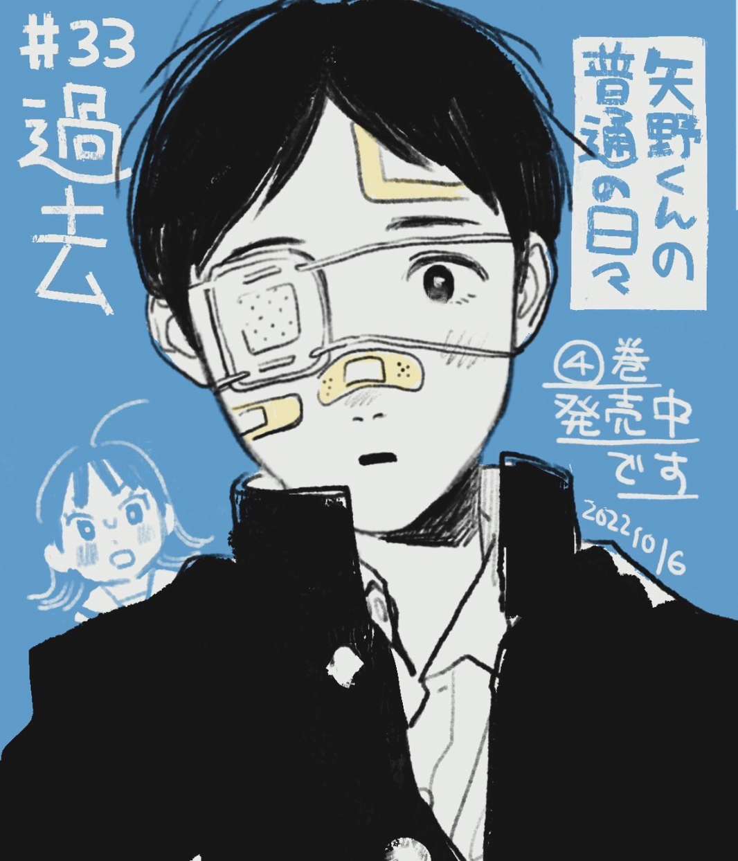 矢野同学观察日记cos漫画,第33话1图