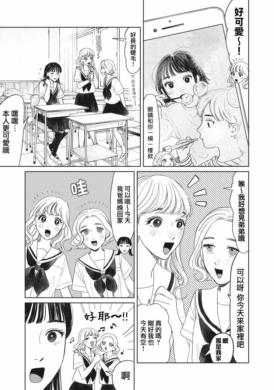 矢野信写的日记是什么漫画,第13话2图
