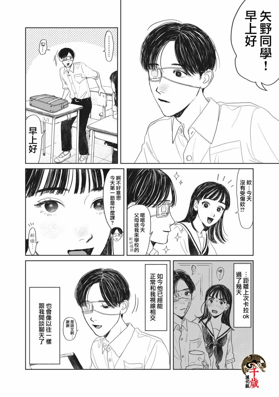 矢野信写的日记是什么漫画,第13话3图