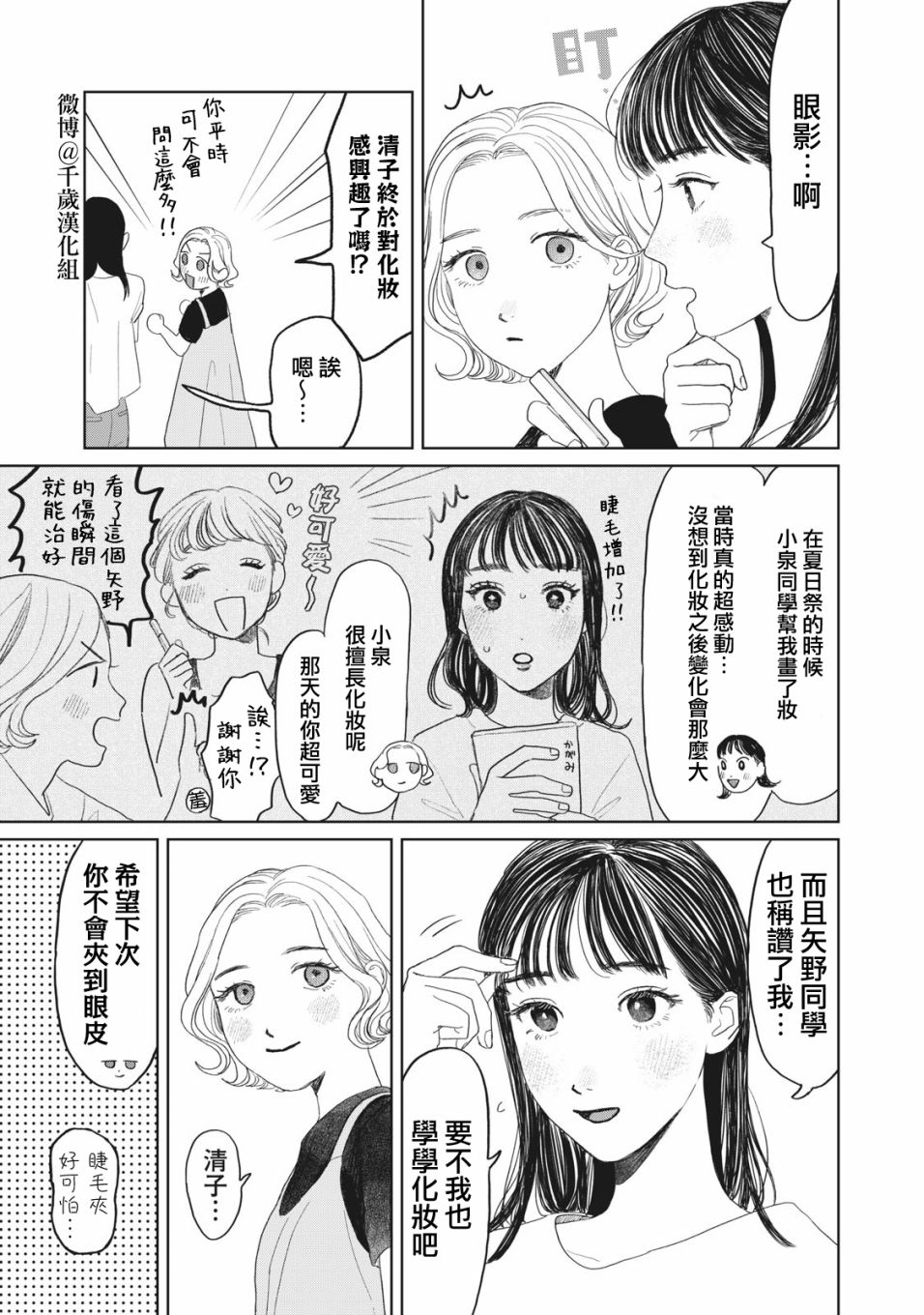 矢野同学普通日常漫画漫画,第23话4图