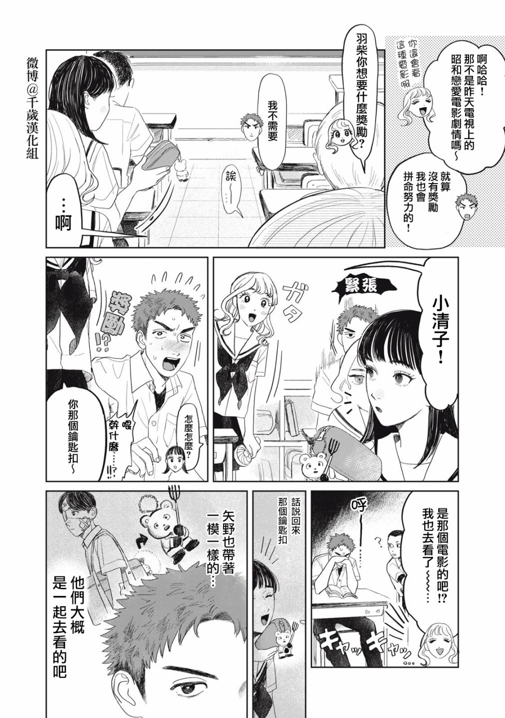 矢野同学普通日常漫画漫画,第20话3图
