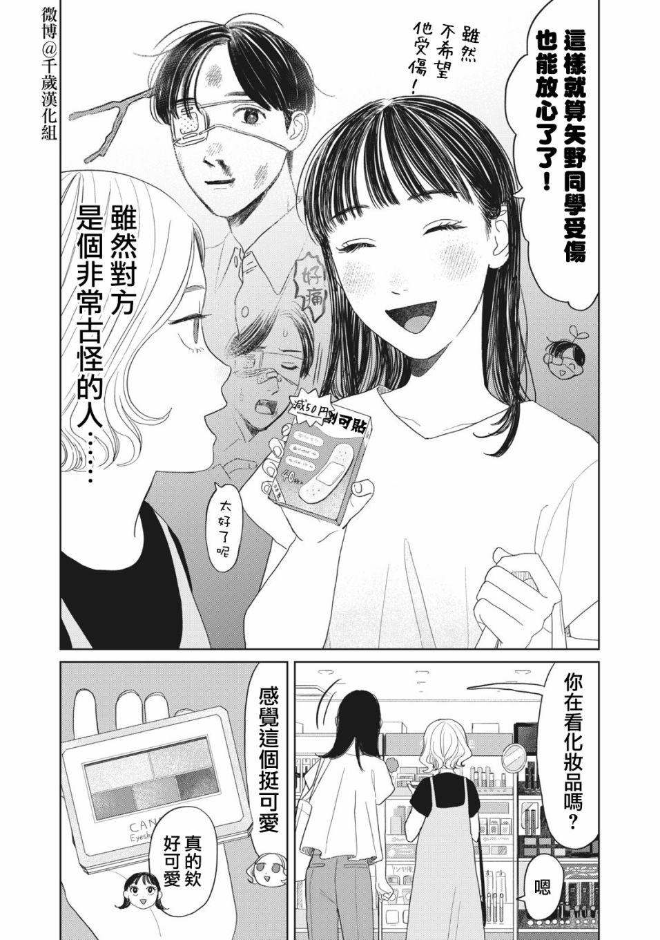 矢野同学普通日常漫画漫画,第23话3图